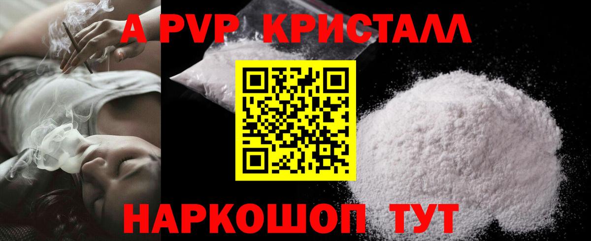 A PVP Соль  Alfa_PVP кристаллы  Alpha-PVP Соль  Можга  A PVP  Вход с VPN 