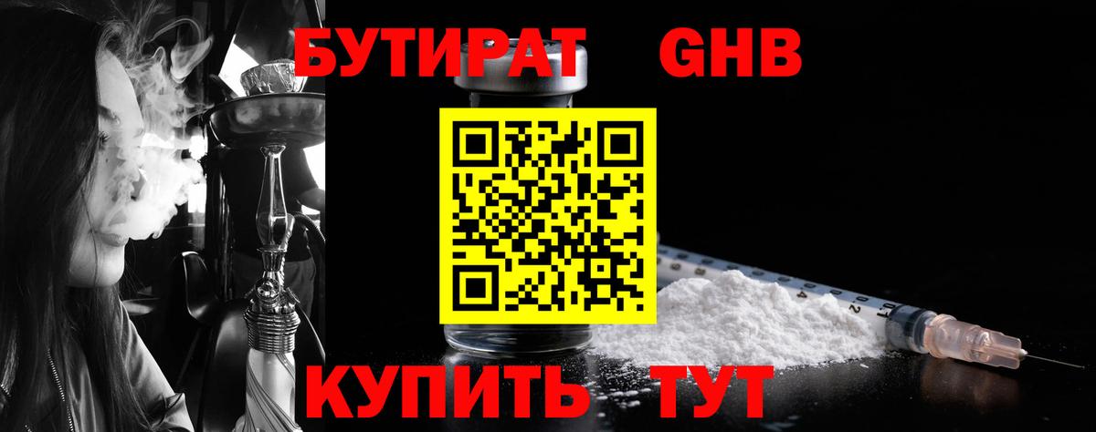 Можга  Бутират  Вход с VPN  БУТИРАТ бутандиол 