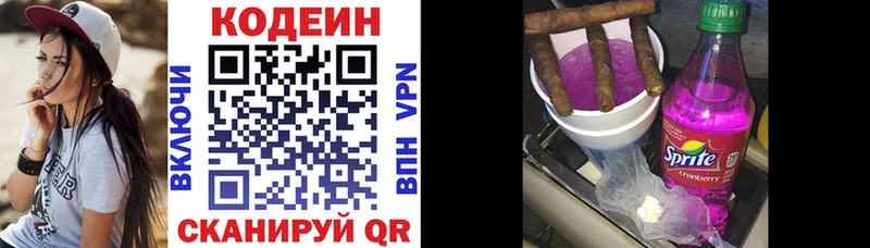 Codein напиток Lean (лин)  Можга 