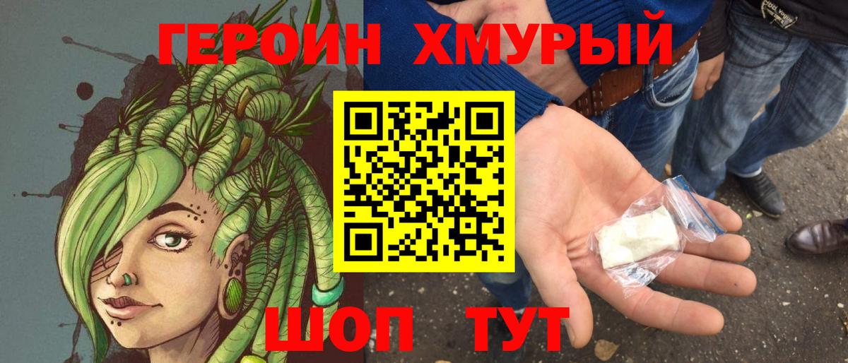ГЕРОИН VHQ Можга