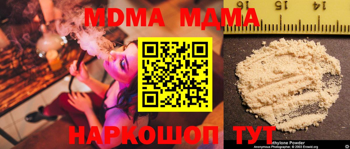 МДМА кристаллы  МДМА VHQ  Вход с VPN  Можга 