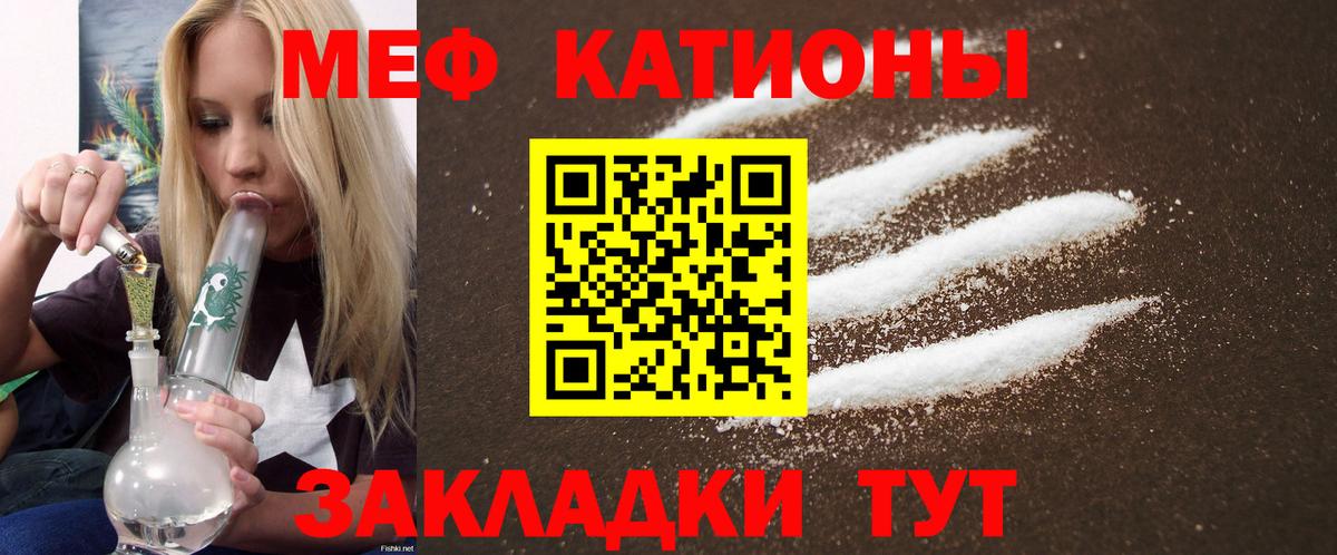 Меф мяу мяу  Можга