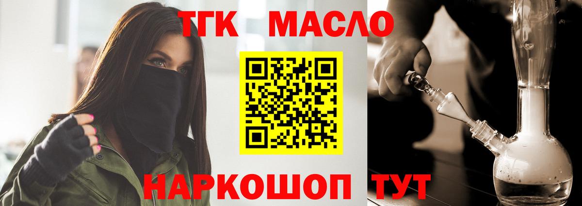 ТГК THC oil Можга